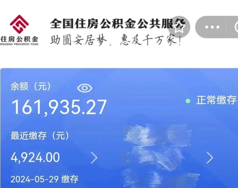 武穴缺钱怎么把公积金提取出来（缺钱怎么把公积金提取出来最多取多少）